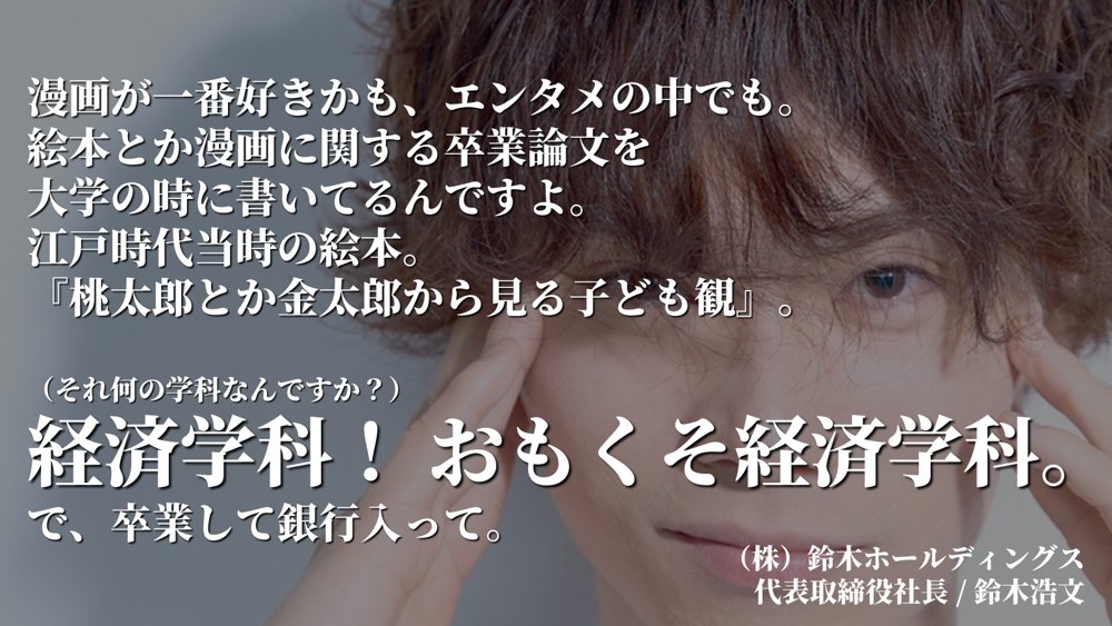 suzukiholdings's tweet photo. 🏢🧑‍💼💼 ⋆｡ﾟ 
【今週の『社長の金言』】
2026年7月20日配信分より
｡⋆ 🏢🧑‍💼💼 ⋆｡ﾟ 

社長の言葉をもっと聴きたい人はコチラ💁‍♀️
https://t.co/TmdXJCJSWA https://t.co/pW7e2ZauHy