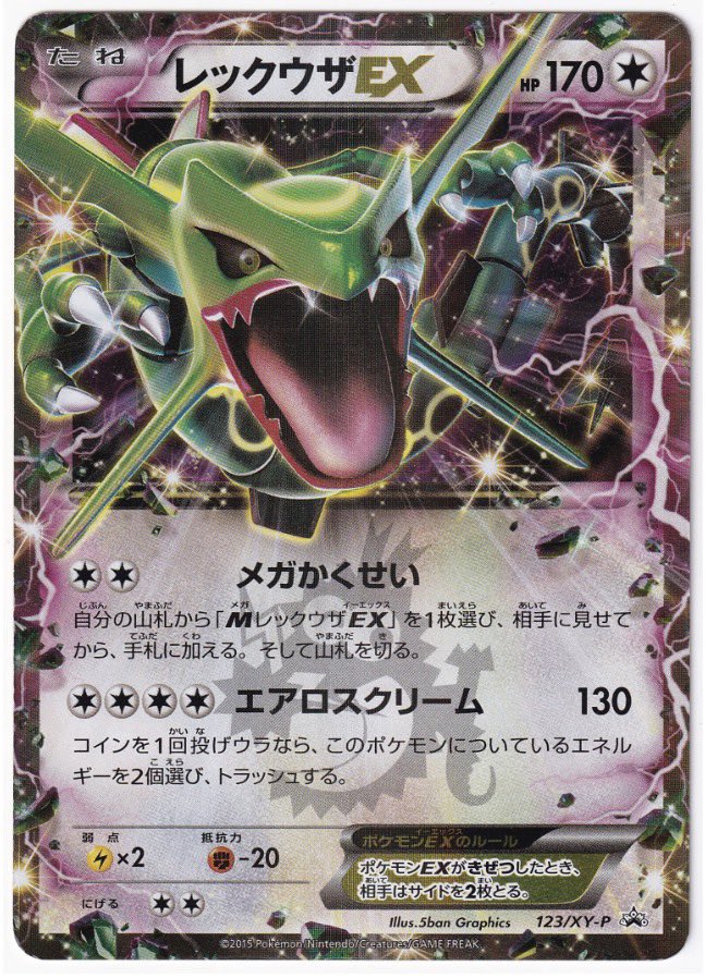 😈通販情報😈】 #Pokemon XYプロモ 123/XY-P #レックウザEX(メガ