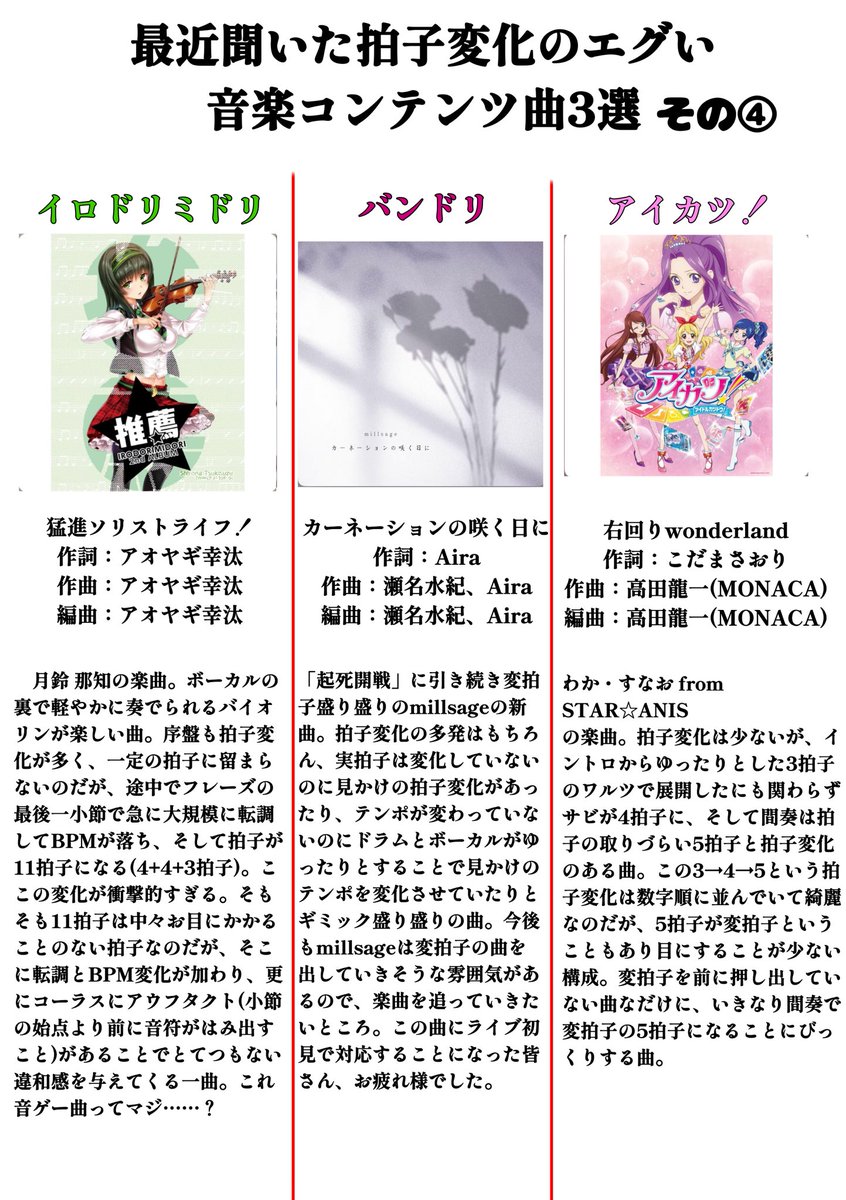 Nada_Itonami's tweet photo. 全国の変拍子ファンの皆様へ
最近4回に渡って投稿した音楽コンテンツの拍子変化のエグい曲を3曲ずつ紹介したものの、全12曲のまとめになります

それぞれ趣の違う多種多様な変拍子の曲ですので、変拍子が好きな方は参考にしてお聞きください https://t.co/GLiKNMv5aq