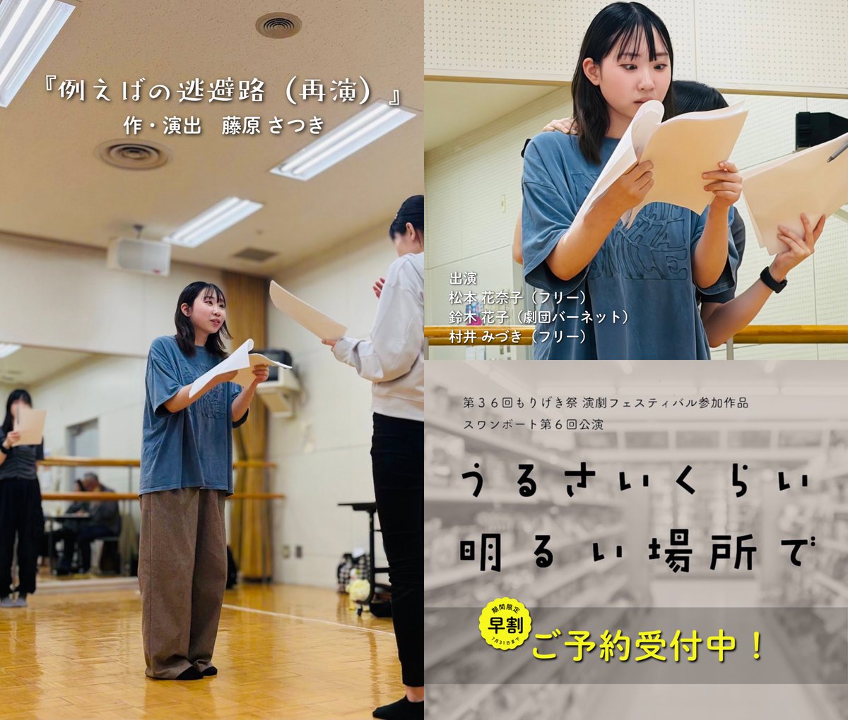 swanboat_info's tweet photo. 🏪作品①『例えばの逃避路（再演）』
作・演出　藤原 さつき

出口を見失ったコンビニで、
私はあの人と再会する。
思い出と妄想と罪悪感を電池に動く、
恋愛シミュレーション。

🌟公演詳細・ご予約はリプライへ！
#スワンボート
#うるばしょ https://t.co/AIAiDgvTPJ