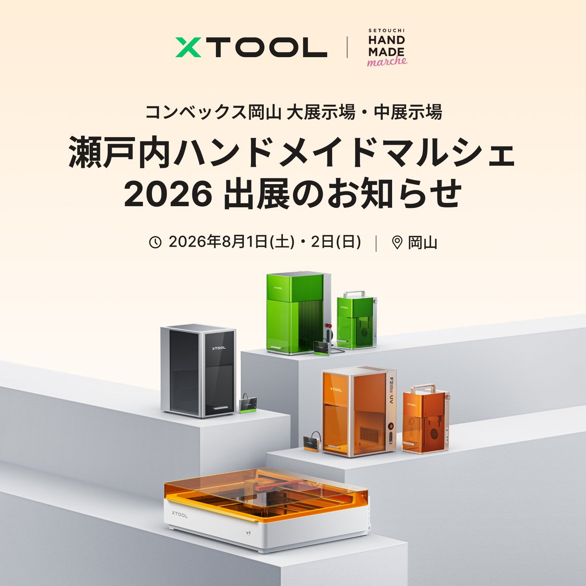 📢 【出展情報】瀬戸内ハンドメイドマルシェ2026にxToolが出展します