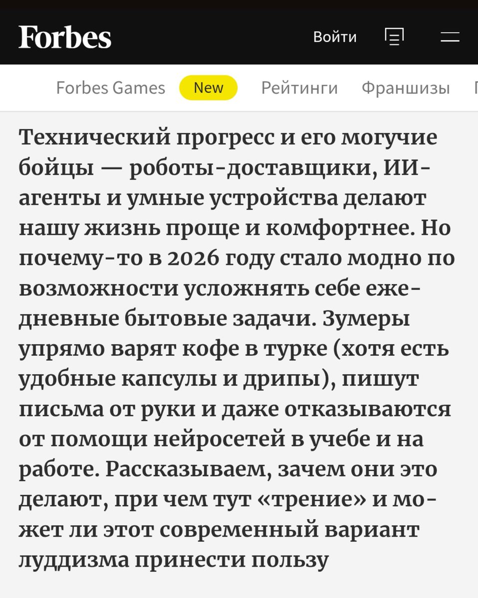 SergeyYurievich's tweet photo. По мнению чуваков из форбс я луддистский зумер-фрикшенмаксер (обычный человек) https://t.co/hZYpnEcu8E