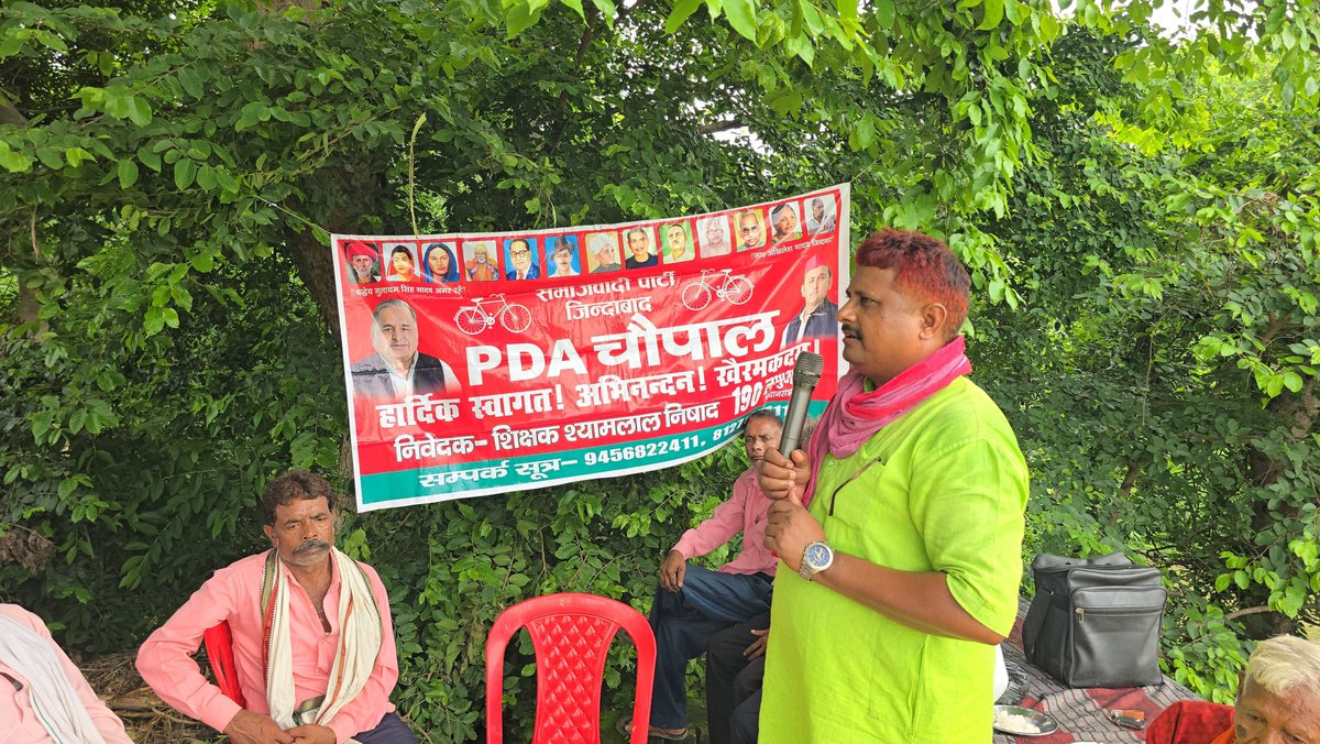 PawanMks's tweet photo. बीजेपी से अपने लोगों के वोट की लूट को रोकने के लिए राजनीति में आया हूं : श्यामलाल

लम्भुआ। दिनांक 20-07-2026 को 2027 में सपा सरकार बनाने के अनुक्रम में बेलामोहन में सतवंत निषाद के नेतृत्व में पीडीए चौपाल का आयोजन हुआ
@yadavakhilesh @samajwadiparty https://t.co/S3qKw6RTz6
