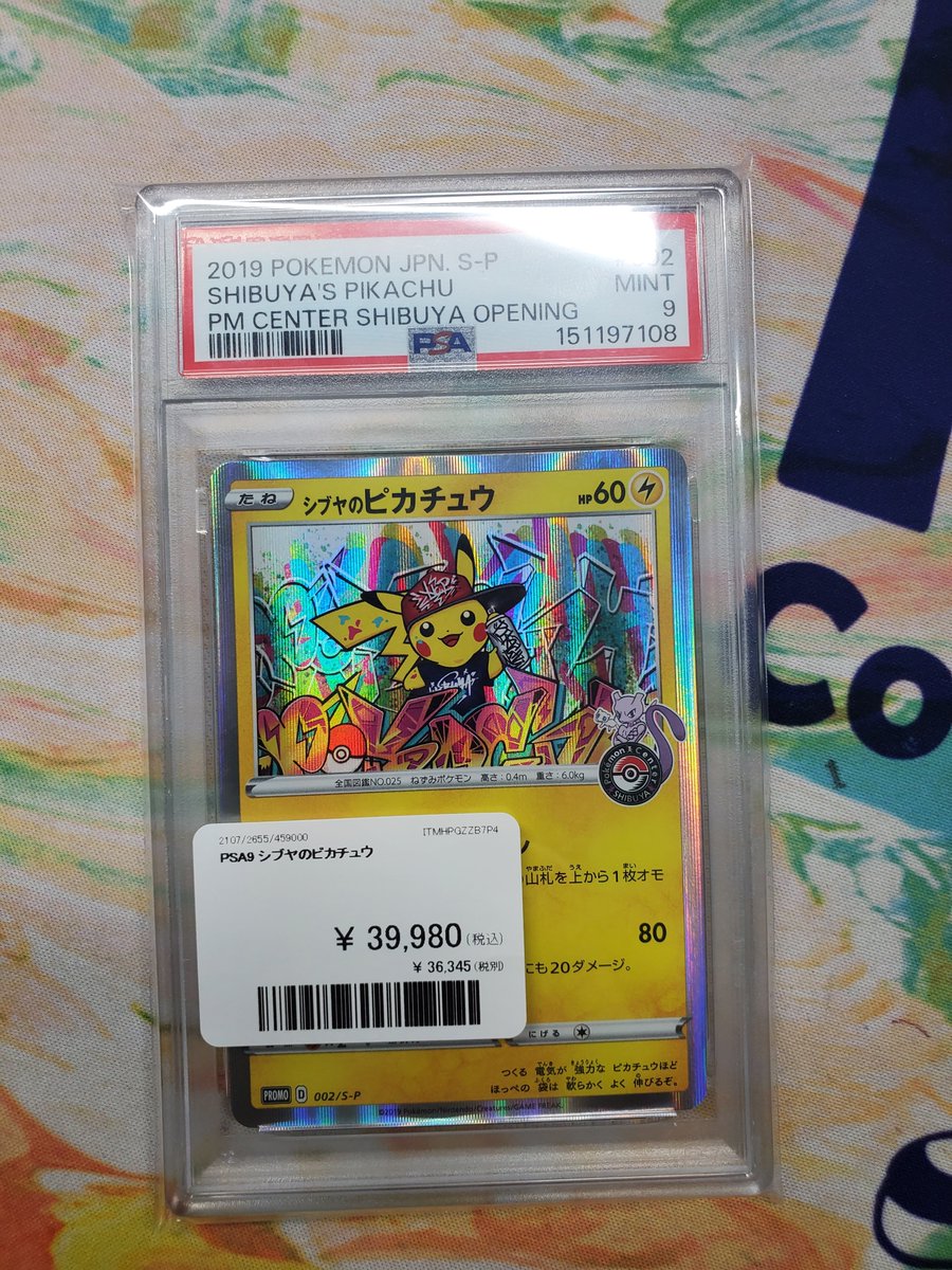 🧢PDG情報🧢 𝐲𝐨𝐲𝐨‼️ PSA9のシブヤのピカチュウが仲間入りしたぜぇ