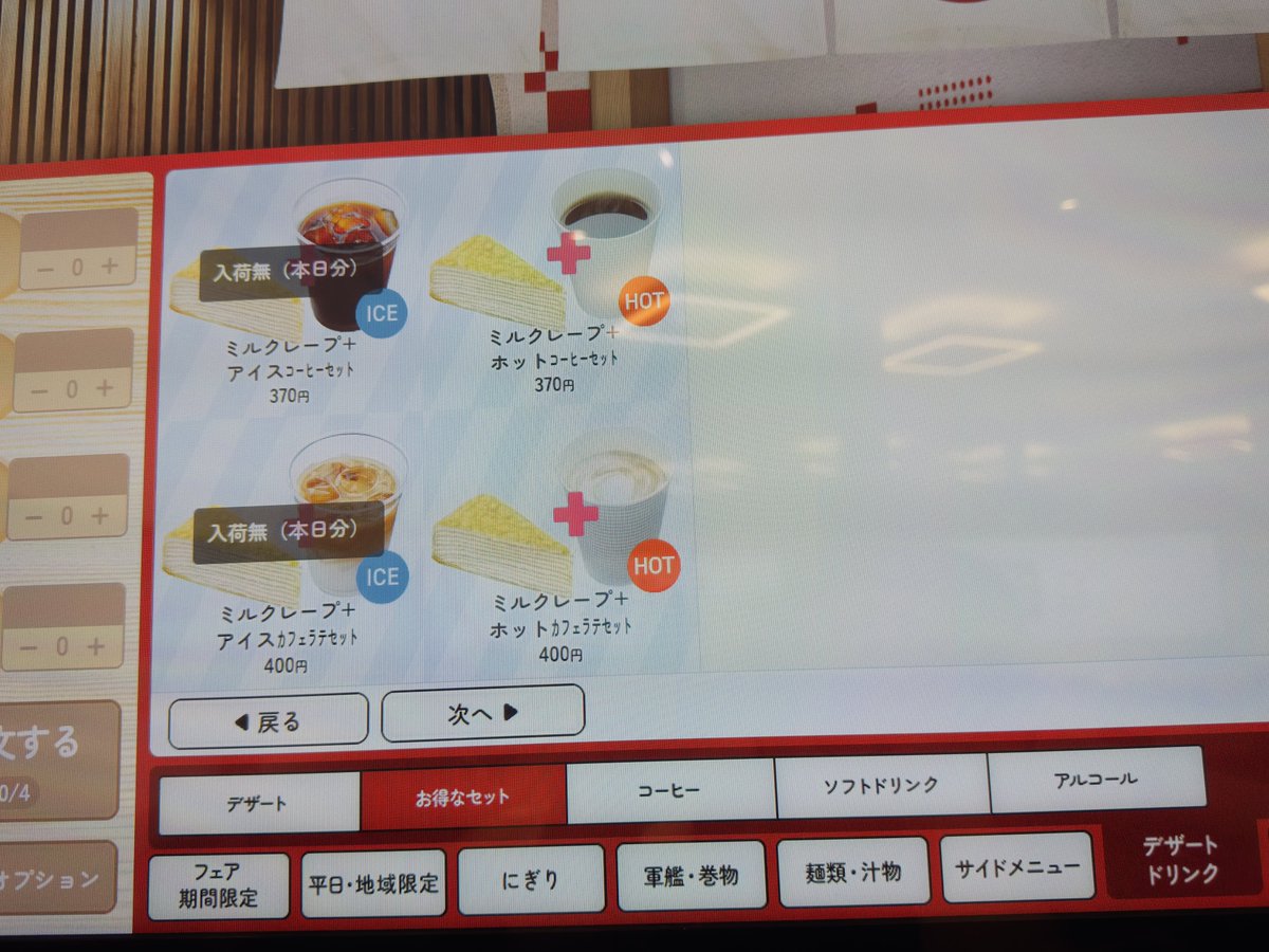 SCs_tesu's tweet photo. ミルクレープセットはアイスコーヒー、アイスカフェラテが入荷無しだった。
これもなぜだろうか。 https://t.co/tHNhJgDrTm