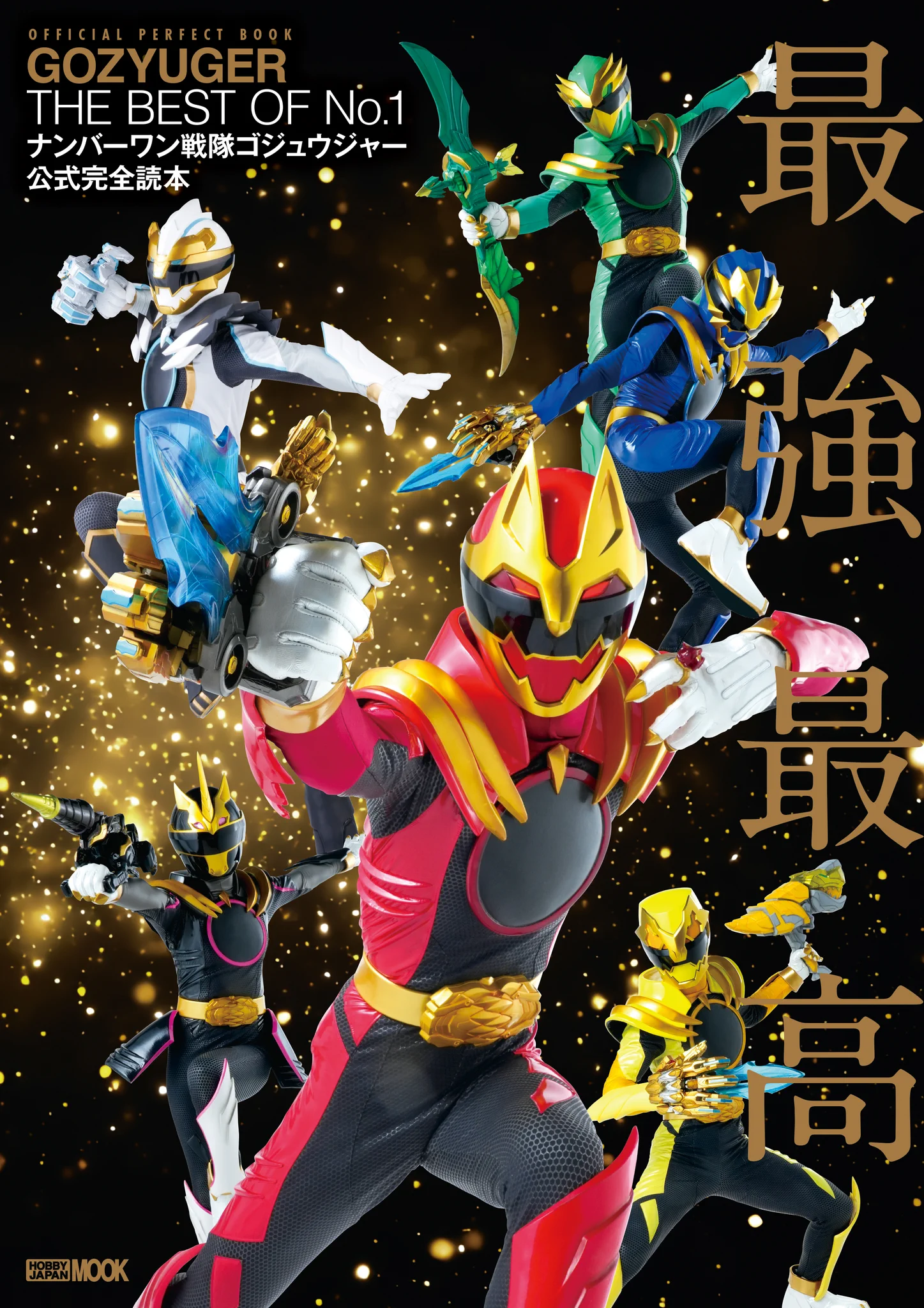 ナンバーワン戦隊ゴジュウジャー【東映公式】 on X: 