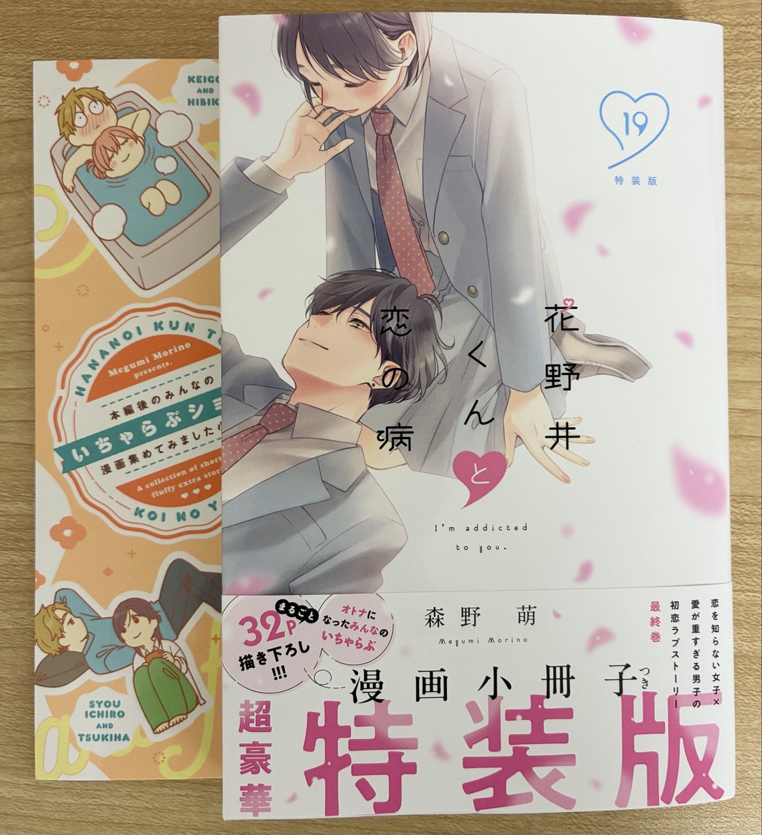 Y2yuy9's tweet photo. みんなのその後を読めて嬉しい😍
みんな幸せになってくれて私も幸せ！！
いちゃらぶショートも最高すぎて…
描いてくださった先生に感謝✨
素敵な物語をありがとうございました💖

#花野井くんと恋の病 https://t.co/cgen1LXqVO