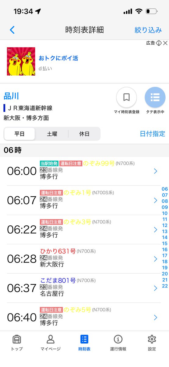 SaikyoRapid's tweet photo. Yahoo乗換案内、のぞみ号の文字が黄色すぎてほぼ読めない。改善してほしい https://t.co/gBBvS87ReJ