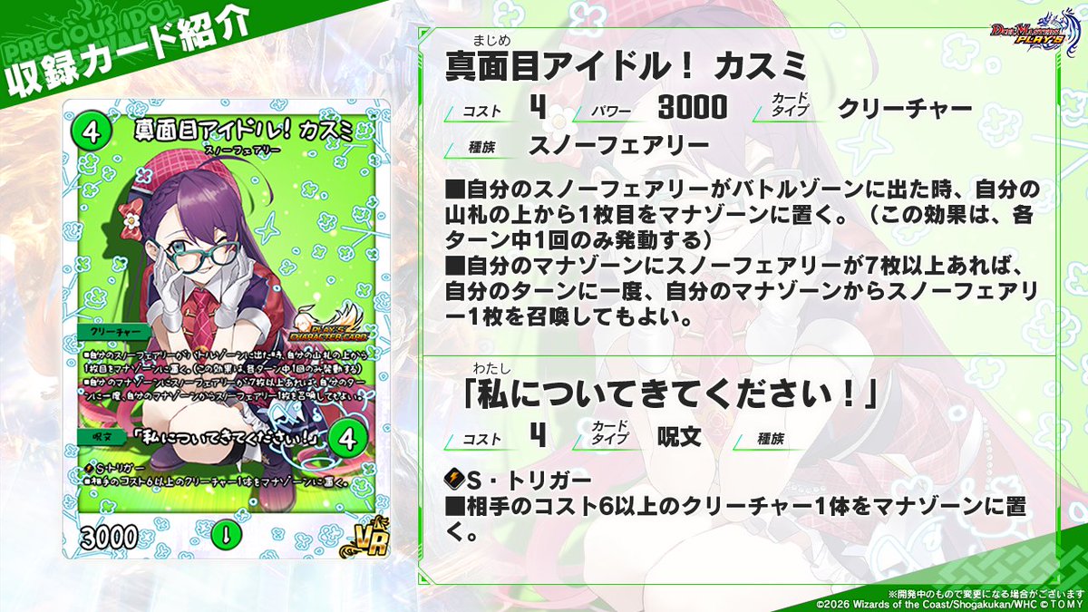 dmps_info's tweet photo. 【#デュエプレアイドル カード情報】

《真面目アイドル！ カスミ/「私についてきてください！」》（PCC）

応援ありがとうございます！これからも全力で！

▼#デュエプレ魂 で特集中！
https://t.co/zuYuEruXpV

#デュエプレ https://t.co/RnMqDlqVGa