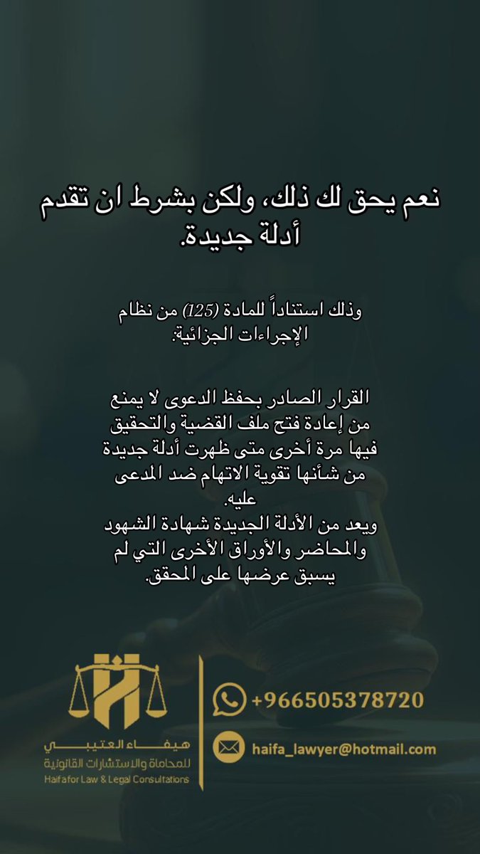 otb__law's tweet photo. #معلومة_قانونية https://t.co/fWkaTCyJBF