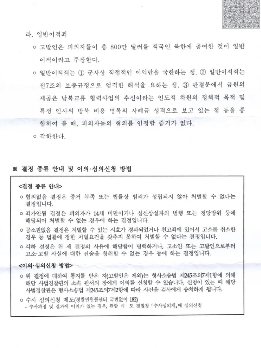 teslapilgrim's tweet photo. 쌍방울 대북 송금 불송치 결정

경찰이 판사

불송치하면 끝 

보완수사 없애려는 이유인지요? https://t.co/ECHmgf4Jty