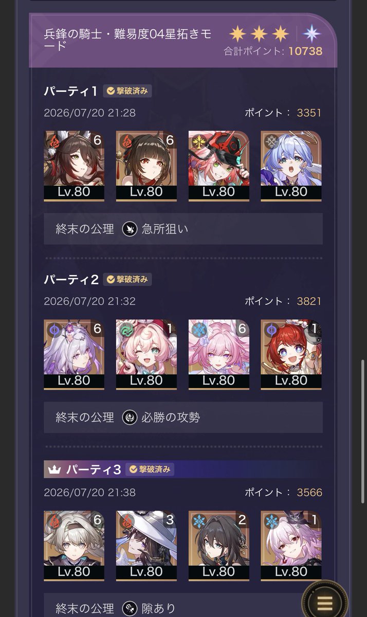hotaruis115's tweet photo. 今回は撃破パーティーを分けてみた
ギリギリです、ほんとに https://t.co/xYShE5tdBj