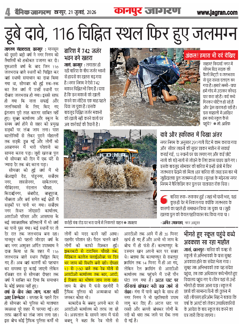 JagoKanpurJago's tweet photo. डूबे दावे, 116 चिह्नित स्थल फिर हुए जलमग्न

#Kanpur #KanpurRains #KanpurWaterLogging #WaterLogging #Monsoon #KanpurNagarNigam #KNN #JagoKanpurJago