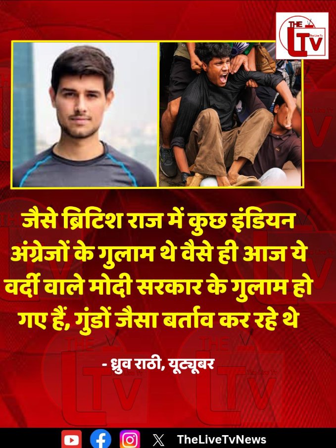 ShobhnathRao's tweet photo. जैसे ब्रिटिश राज में कुछ इंडियन अंग्रेजों के गुलाम थे अंग्रेजों के कहने पर देशवासियों पर गोली चला देतें थे  
वैसे ही आज ये वर्दी वाले मोदी के गुलाम हो गये हैं, गुंडों जैसा बर्ताव कर रहें हैं...!!
#बीजेपी #दिल्लीपुलिस #जंतरमंतर https://t.co/0vueL34Tug