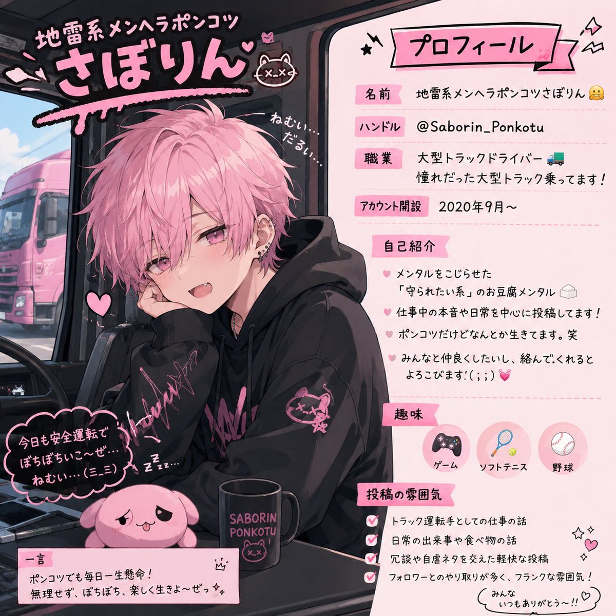 チャッピーがプロフィール作ってくれた(´｡✪ω✪｡ ` ) 優しい(´｡✪ω