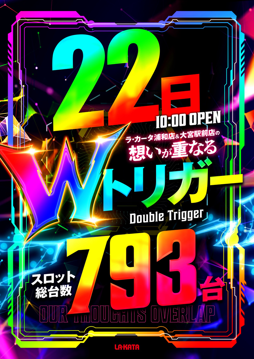 yamanobudou6's tweet photo. 7/22
🌈ラカータ浦和
・ゾロメ超強化「Wトリガー」
・新装開店

ゾロメ恒例
【🔥浦和店＆大宮駅前店】
２店舗同日：⚡️Wトリガー⚡️

ゾロ目日を強化中で
スロ、パチどちらもベースUPに期待❗️

【⭐️注目機種】
🎰スロット
ミリオンゴッド・東京喰種・Lカバネリ
炎炎2・攻殻機動隊・真打吉宗・乙女5・SAO2
など、スマスロを中心に多数のチャンス！

🅿️パチンコ
東京喰種シリーズ・エヴァシリーズ
沖海5・スマパチ機種
4パチもスロの二の矢で十分チャンス！

🎖エリア最大級設置
・東京喰種
・Lカバネリ
・ミリオンゴッド
・ジャグラーシリーズ

🎫抽選9:30（モバイル抽選）