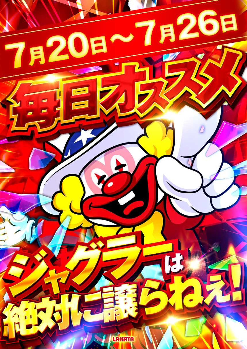 yamanobudou6's tweet photo. 7/22
🌈ラカータ浦和
・ゾロメ超強化「Wトリガー」
・新装開店

ゾロメ恒例
【🔥浦和店＆大宮駅前店】
２店舗同日：⚡️Wトリガー⚡️

ゾロ目日を強化中で
スロ、パチどちらもベースUPに期待❗️

【⭐️注目機種】
🎰スロット
ミリオンゴッド・東京喰種・Lカバネリ
炎炎2・攻殻機動隊・真打吉宗・乙女5・SAO2
など、スマスロを中心に多数のチャンス！

🅿️パチンコ
東京喰種シリーズ・エヴァシリーズ
沖海5・スマパチ機種
4パチもスロの二の矢で十分チャンス！

🎖エリア最大級設置
・東京喰種
・Lカバネリ
・ミリオンゴッド
・ジャグラーシリーズ

🎫抽選9:30（モバイル抽選）