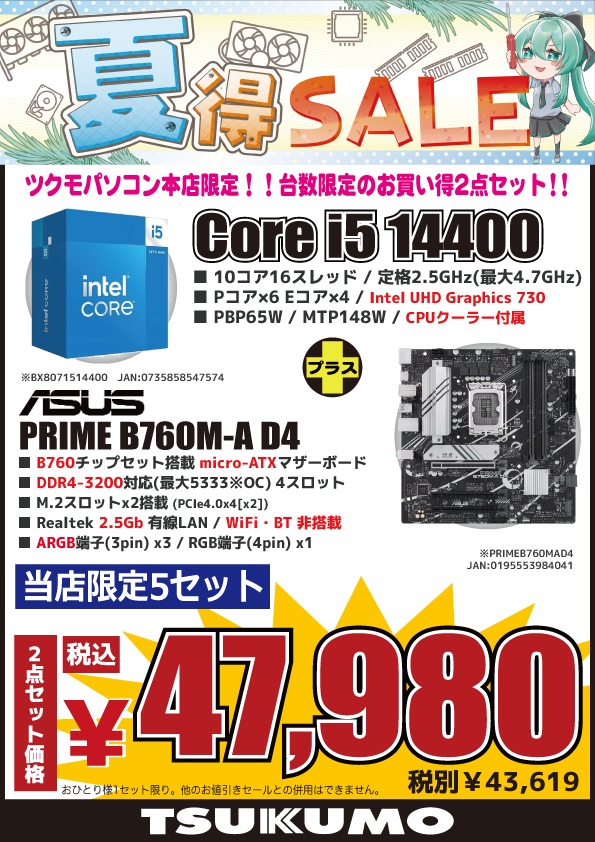 本店BF】 ツクモパソコン本店限定！ Core i5 14400とM-ATXマザーボード