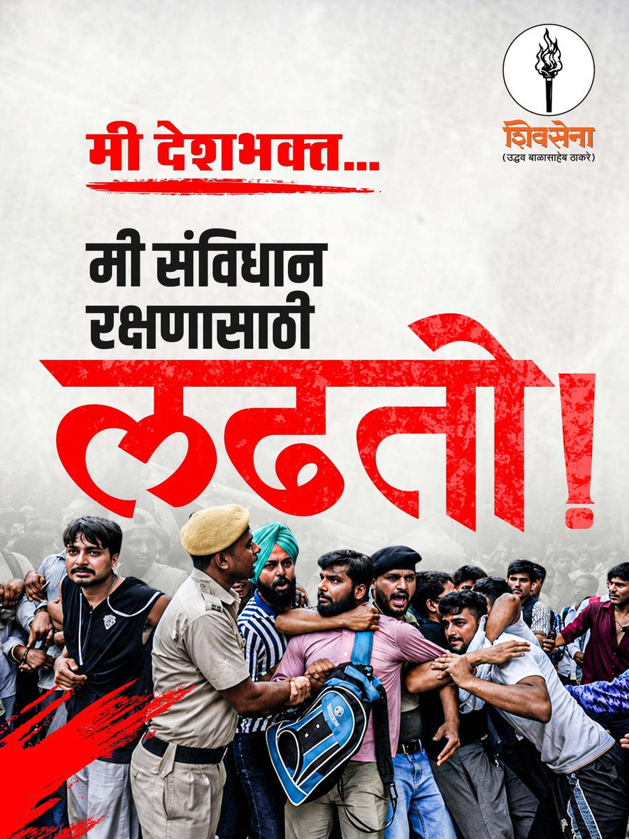 ShivSenaUBT_'s tweet photo. मी देशभक्त… https://t.co/Tt0MNCjdIh