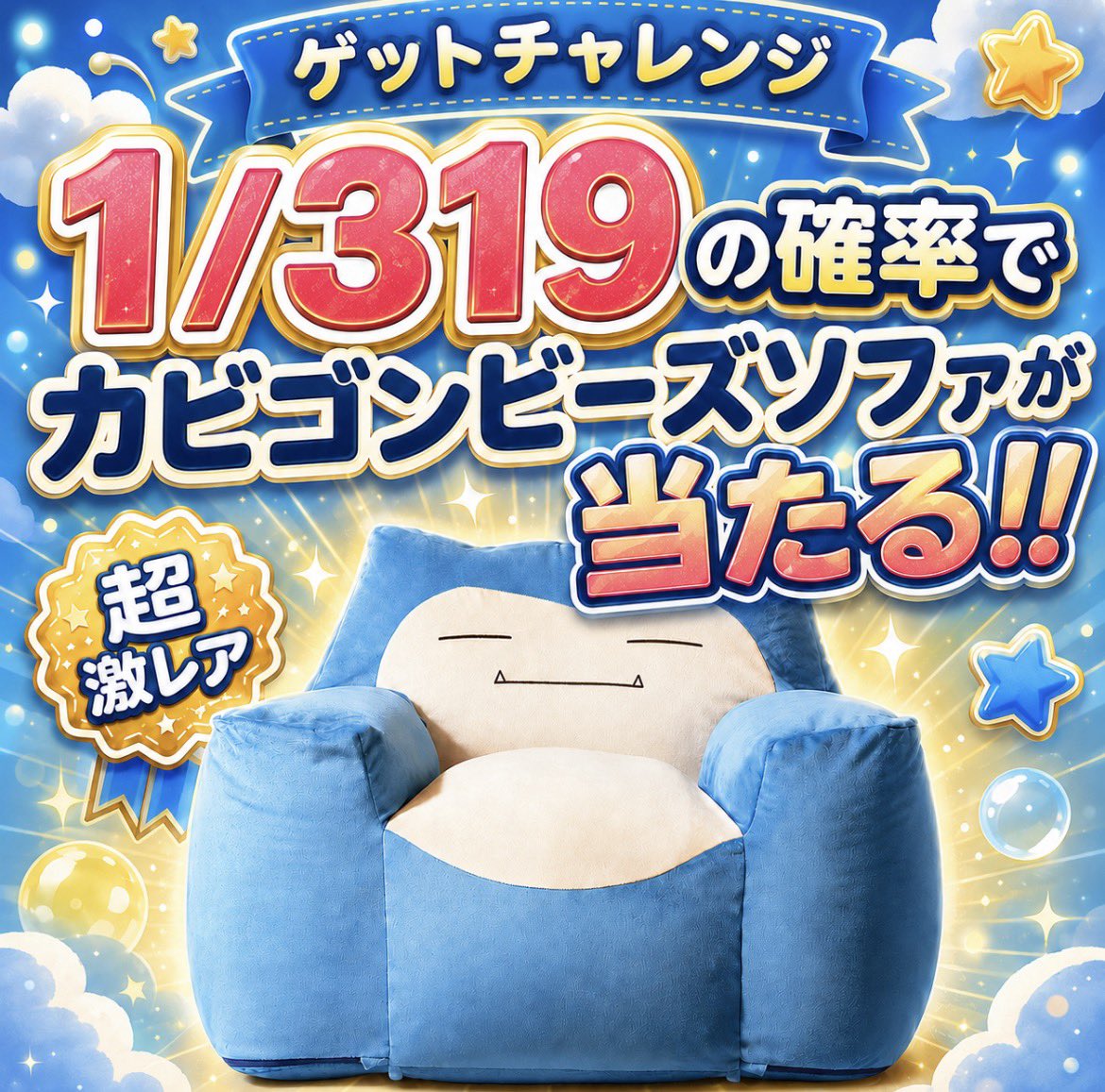 g2monline's tweet photo. 【新オリパ登場】
今話題のカビゴンビーズソファがオリパになりました🎁

1回198pt

プロフからLINE追加で100ptもらえるので
実質98ptで挑戦できます！

カビゴンソファガチャはこちらから👇
https://t.co/RlFPsZ6YC0

フォロー&amp;RP&amp;いいねで
1名様に2,000PT🎁
〆切 24時

#カビゴン #ポケモン https://t.co/HQ5uSSODOe