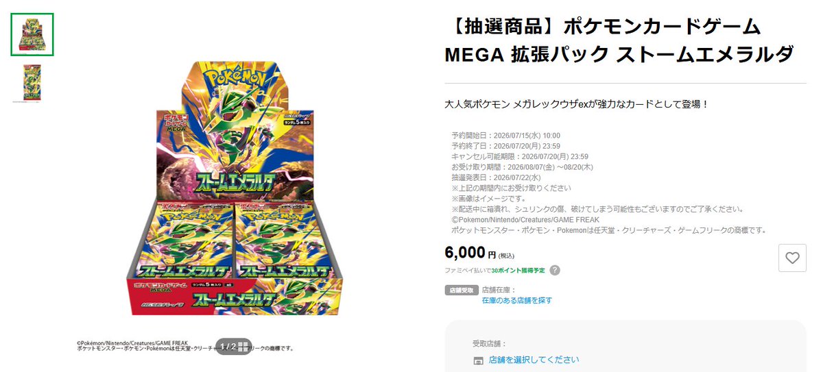 ポケモンカード抽選予約速報 on X: 