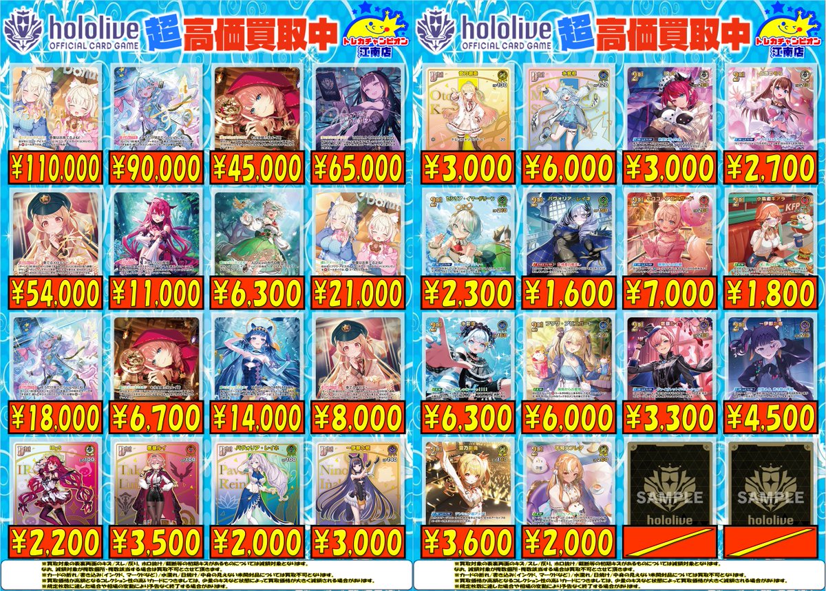 🍀買取情報🍀 7⃣月2⃣3⃣日まで‼ 🔥#ホロライブカード