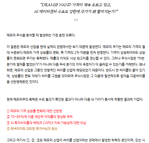[메모리 가격은 오르는데 왜 주가는 무너졌나; 2018년 메모리 슈퍼사이클과 닷컴버블이 말해주는 다음 6개월] 대표 이미지