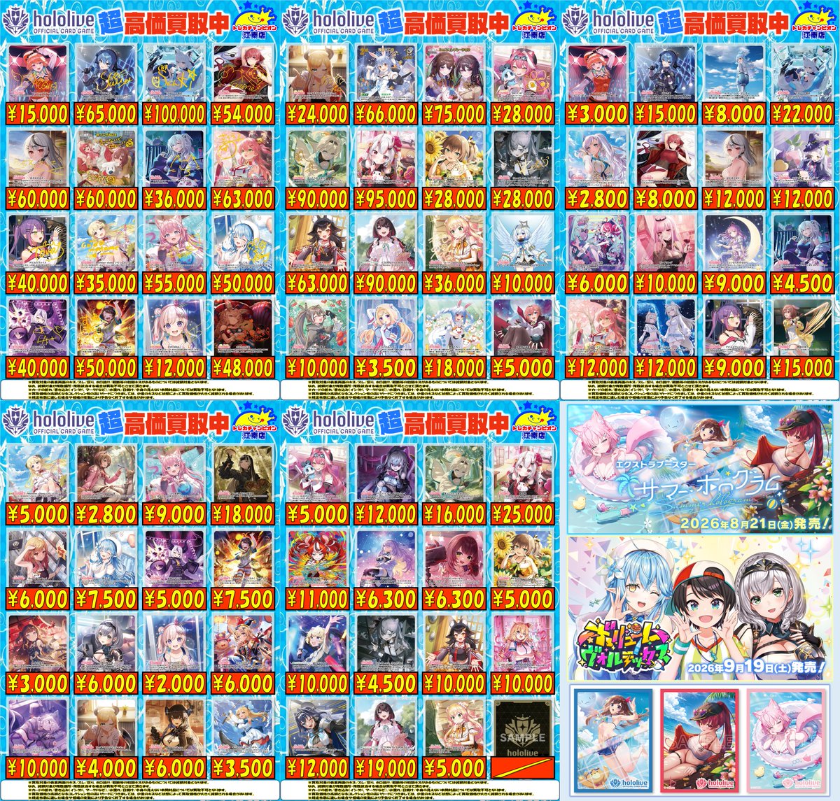 🍀買取情報🍀 7⃣月2⃣3⃣日まで‼ 🔥#ホロライブカード🔥 🌟星街すい