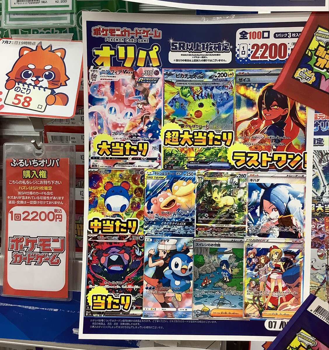 ポケカ2200円 残り 58口 ラストワン #ゼイユ ポケカ1100円 残り43口