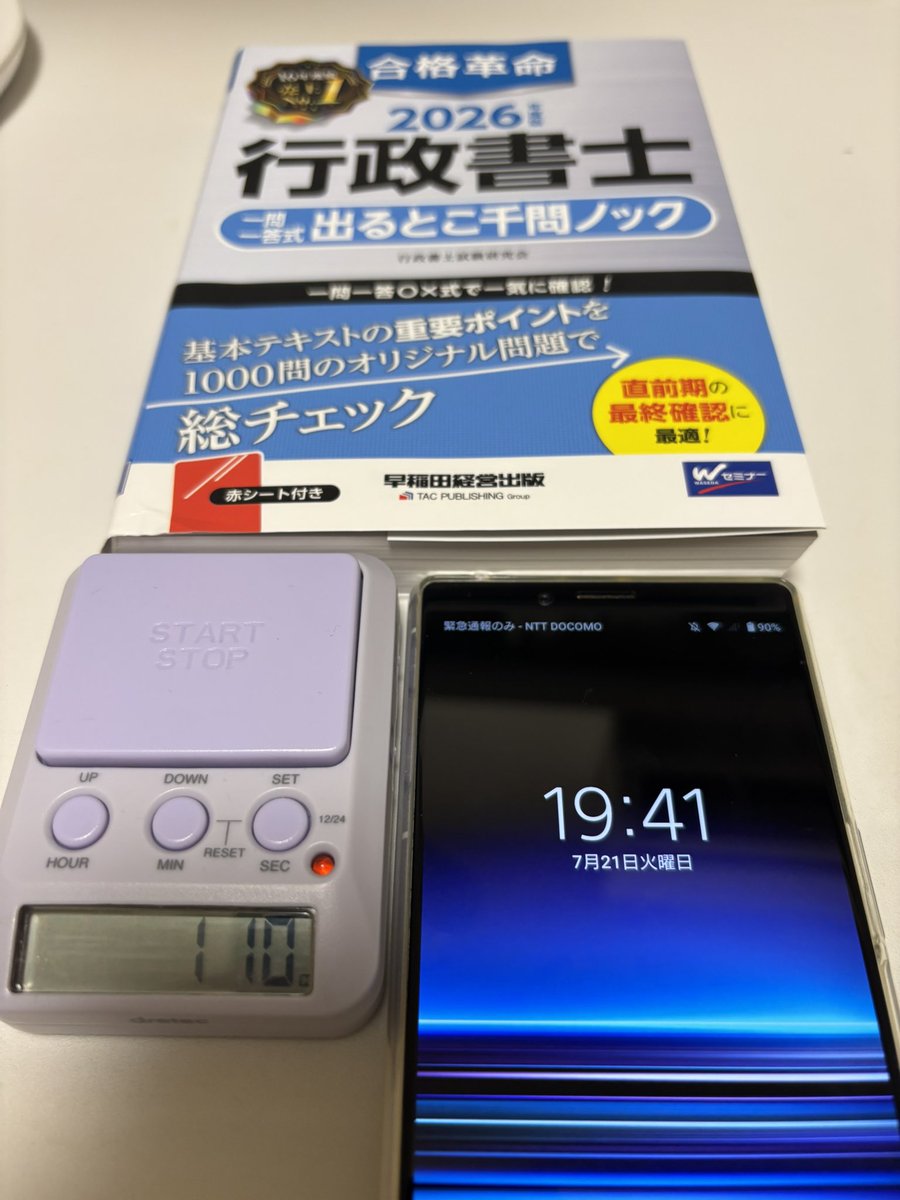 試験