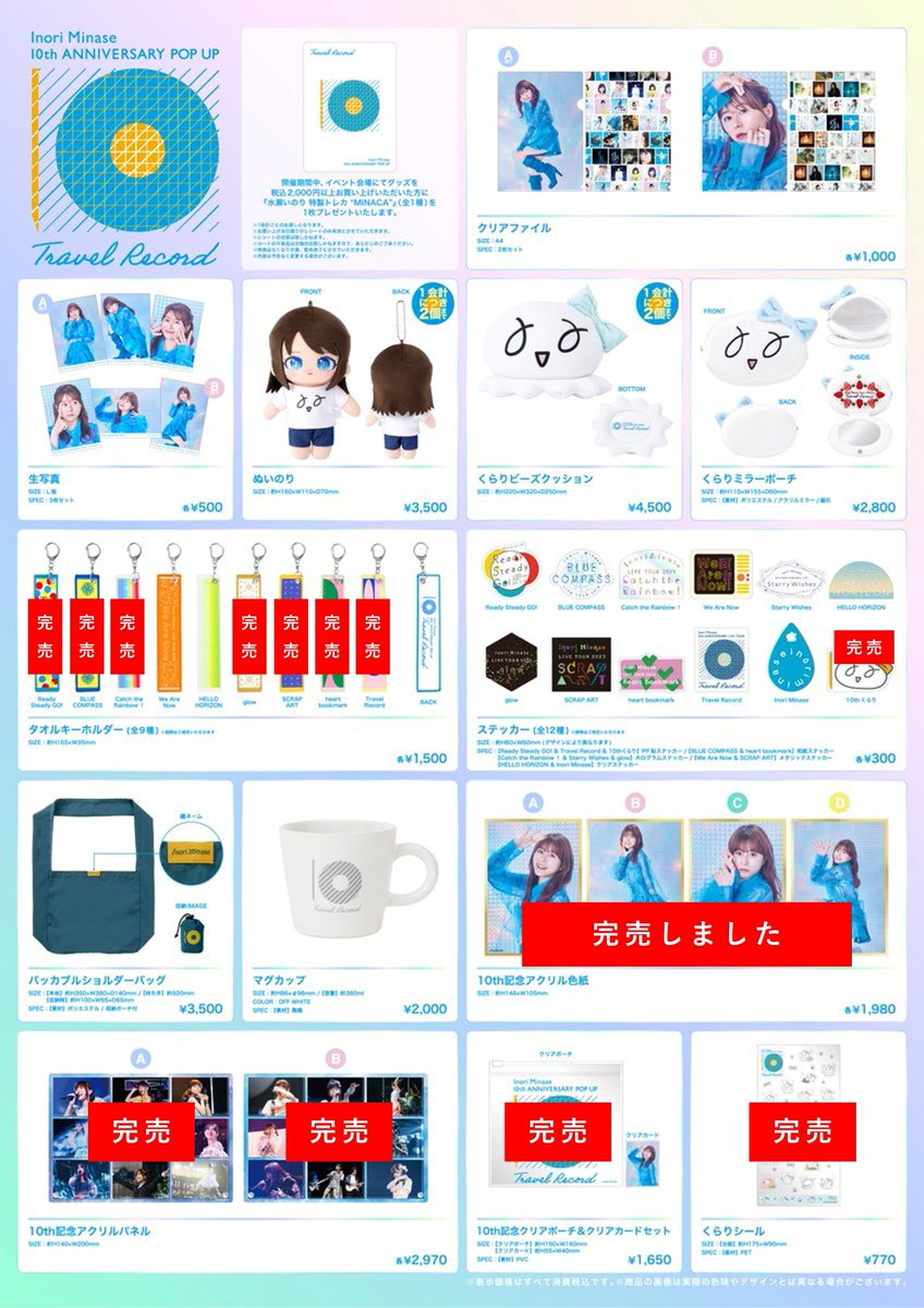 水瀬いのり 10周年記念 POP UP SHOP 2点セット 水瀬いのり 10周年記念 POP UP SHOP】 〈完売情報〉 本日7/21(火)閉店