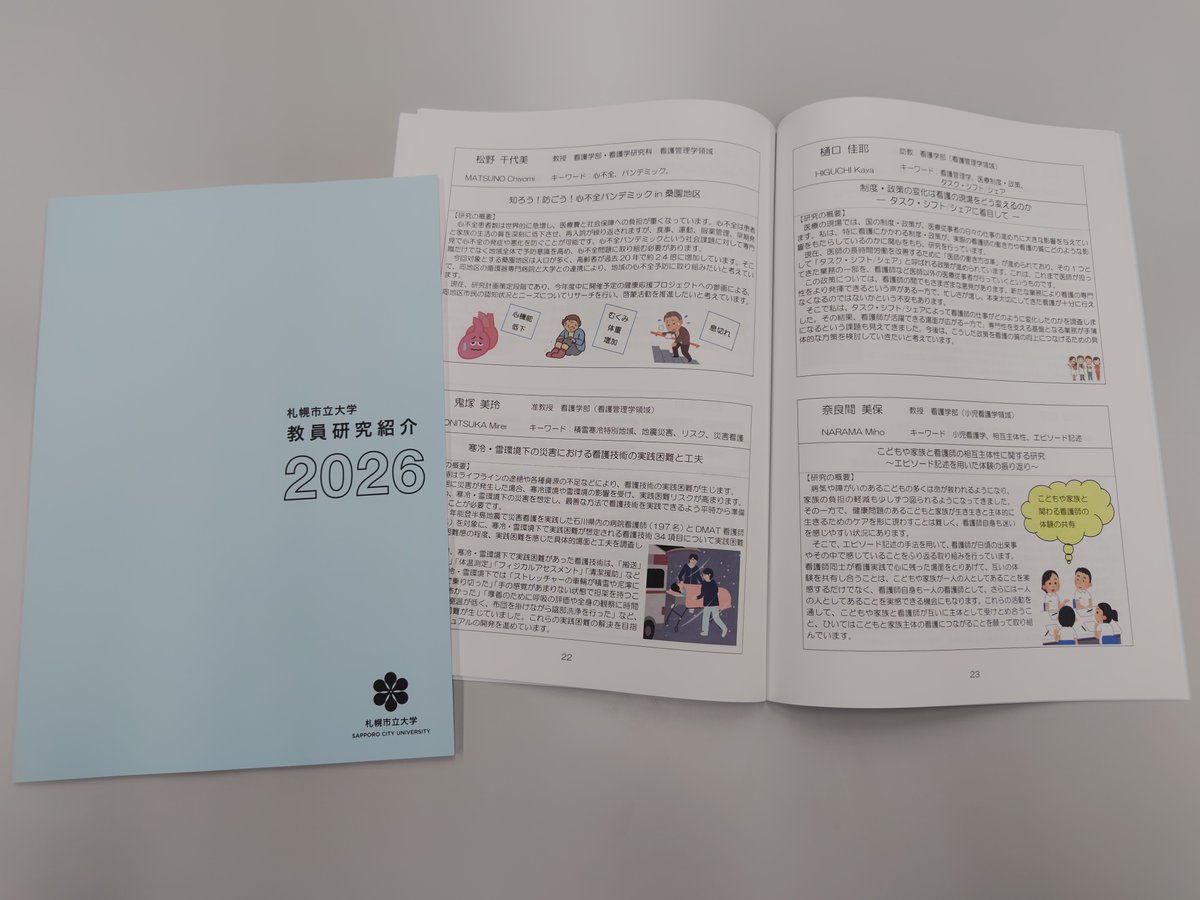 ScuToday's tweet photo. ＼\「研究・活動事例集2026」「教員研究紹介2026」を発行しました💡/／

札幌市立大学では、デザインと看護の特色を活かし、AI（人工知能）とIT（情報技術）を活用した教育、研究、地域貢献に取り組んでいます 
本学教員の研究事例や、地域貢献の事例をご紹介していますので、ぜひご覧ください！ 

📌ウェブサイトからもご覧いただけます　↓↓↓
https://t.co/octzbUy3PQ