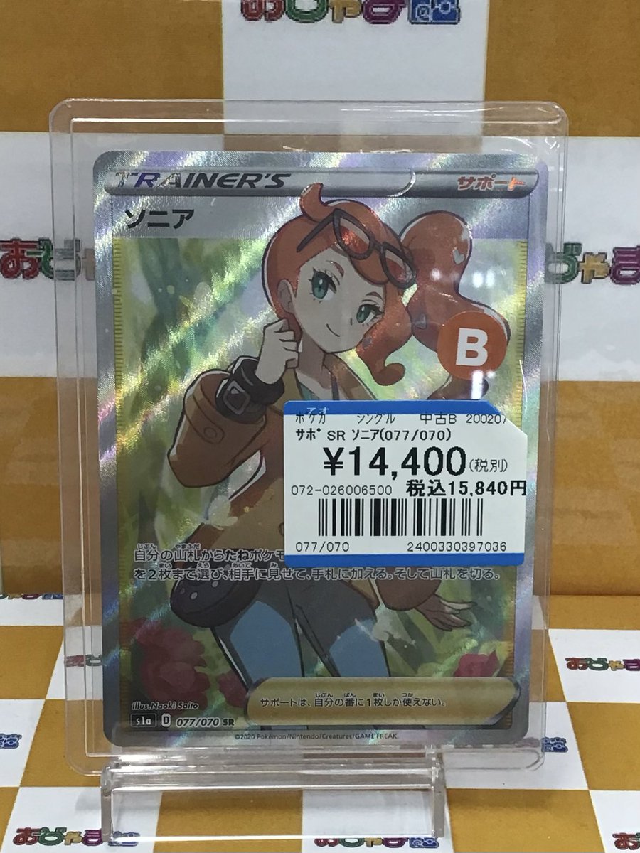 早い者勝ち‼️✨ソニアSR 077/070✨ ポケカ 『SR ソニア(077/070)』 買取させていただきました✨️ 状態