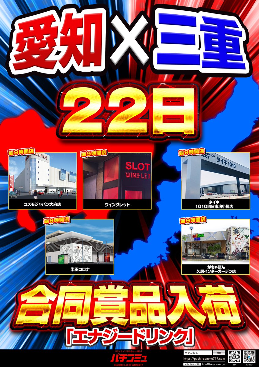 行先板 半田 大府 7月22日（水） 👑朝9時開店👑 愛知❌三重 5店舗 👑合同賞品入荷