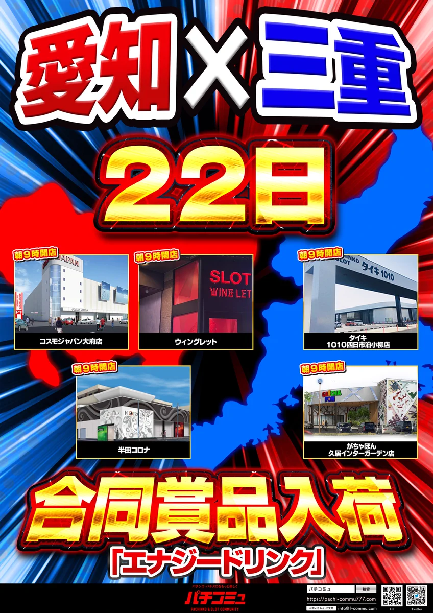 コスモジャパン大府店 on X: 