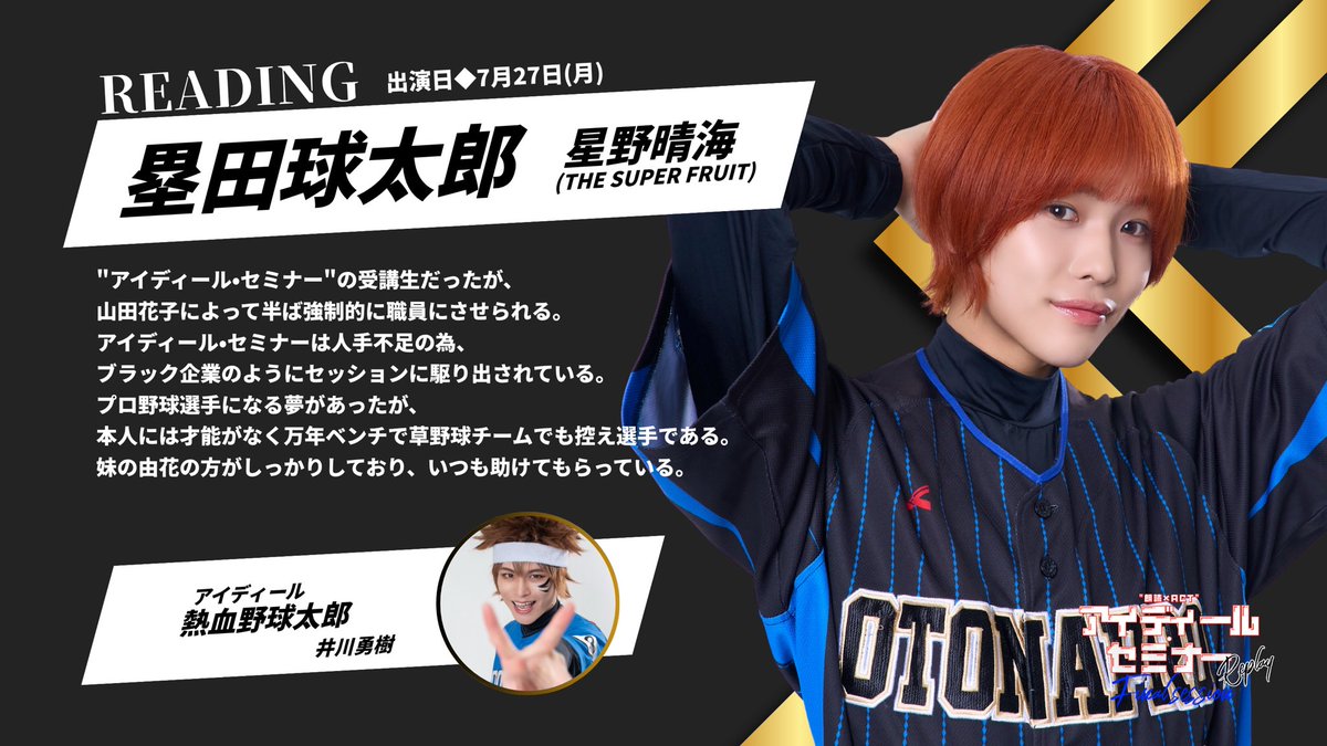 星野晴海 (THE SUPER FRUIT) (@harumi_supafuru) / Posts / X