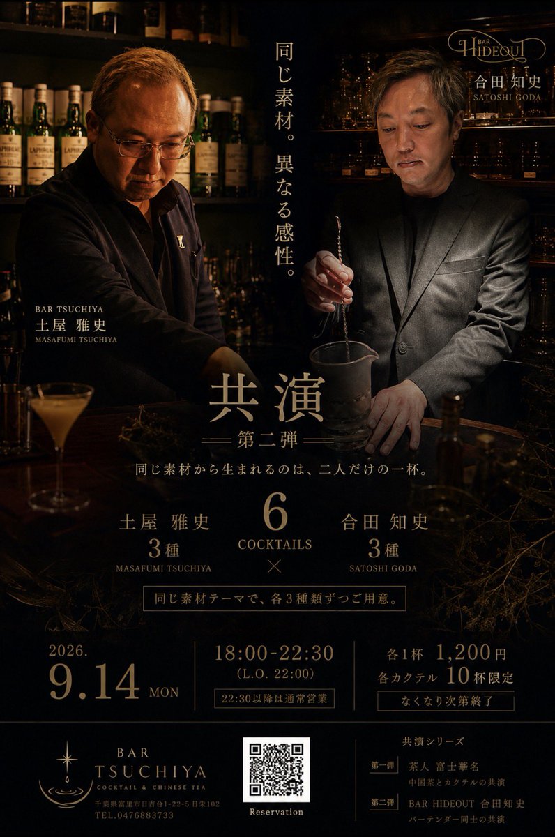 tucchi_barlabo's tweet photo. 共演 第二弾

同じ素材。
辿り着く一杯は、それぞれ違う。

9月14日。

BAR HIDEOUT 合田知史さんをお迎えし、互いに3種類ずつ、計6種類のカクテルをご用意します。

一夜限りの「共演」

どうぞお楽しみに https://t.co/4UhhxH8Byj