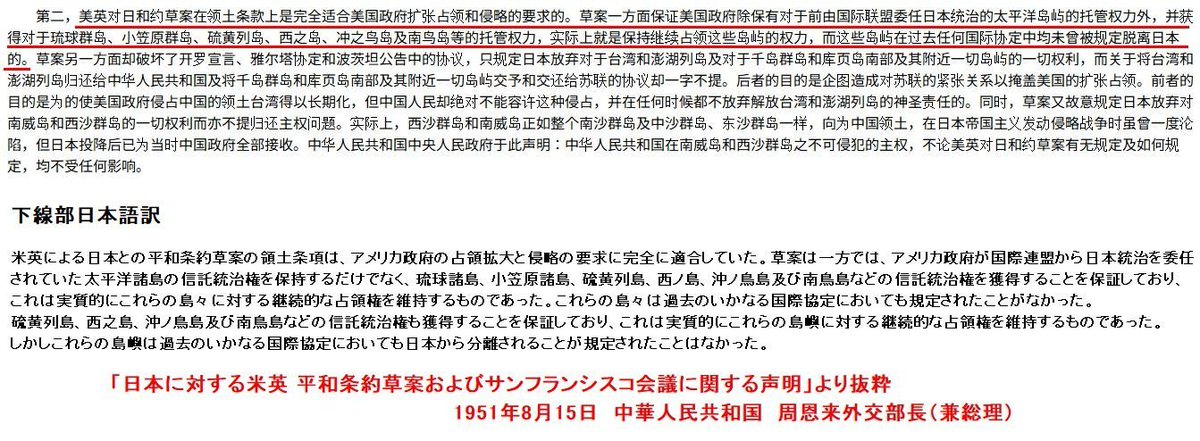 2chsenshi's tweet photo. @Sankei_news この中国の報道官は嘘つきです。
サンフランシスコ会議で周恩来も毛沢東も沖ノ鳥島や南鳥島は日本領だと公式に声明を出しています。 https://t.co/oFsIKsHDTq