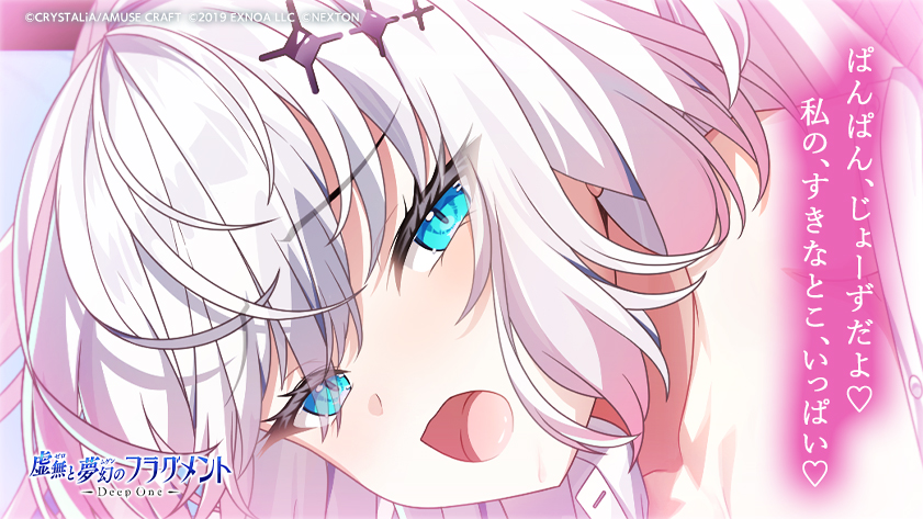 Deep One 虚無と夢幻のフラグメント【公式】 (@tonofura) / Posts / X