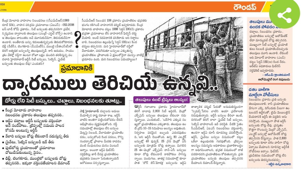 sidharthind510's tweet photo. బైక్ మీద ముగ్గురు వెళ్తే ఫైన్,
ఆటోలో నలుగురు పోతే ఫైన్,
మంచిదే...

మరి ఆర్టీసీ బస్సులో 40 సీట్లు మాత్రమే ఉంటే, ఎందుకు పరిమితి మించి అనుమతిస్తున్నారు?
ప్రాణాలకు తెగించి ఫుట్ బోర్డు ప్రయాణం చేస్తుంటే ఎందుకు అనుమతిస్తున్నారు?

అంటే మీకు అనుకూలంగా రైట్, 
లేదంటే రాంగ్..
గ్రేట్ రూల్స్ https://t.co/mLilVZ1dds