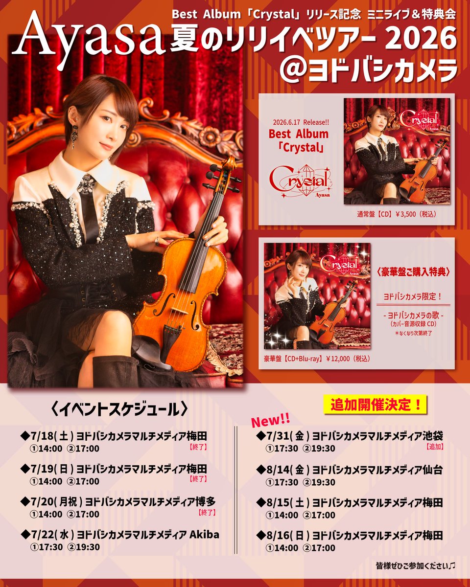 AyAsA_violin's tweet photo. #あやさCrystal
【夏のリリイベツアー2026】
なななんとなんと！！！
先月末にオープンした #ヨドバシ池袋 様にてリリイベ決定しました💙🎻
ライブイベントこけら落としいいい🥰
ぜひ来て下さい絶対来て下さい❤️‍🔥
https://t.co/2cr5ZvnfCP

☀️7月
18日(土)･19日(日)@梅田(大阪)
20日(月祝)@博多(福岡)
22日(水)@秋葉原(東京)
31日(金)@ 池袋(東京)🆕

☀️8月
14日(金)仙台
15日(土)･16日(日)梅田(大阪)