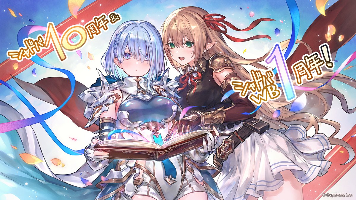 _ellnun_'s tweet photo. 「Shadowverse」「Shadowverse: Worlds Beyond」
10周年＆WB1周年の特別イラストを担当させていただきました！おめでとうございます🎉 https://t.co/Lb08UlX1ei