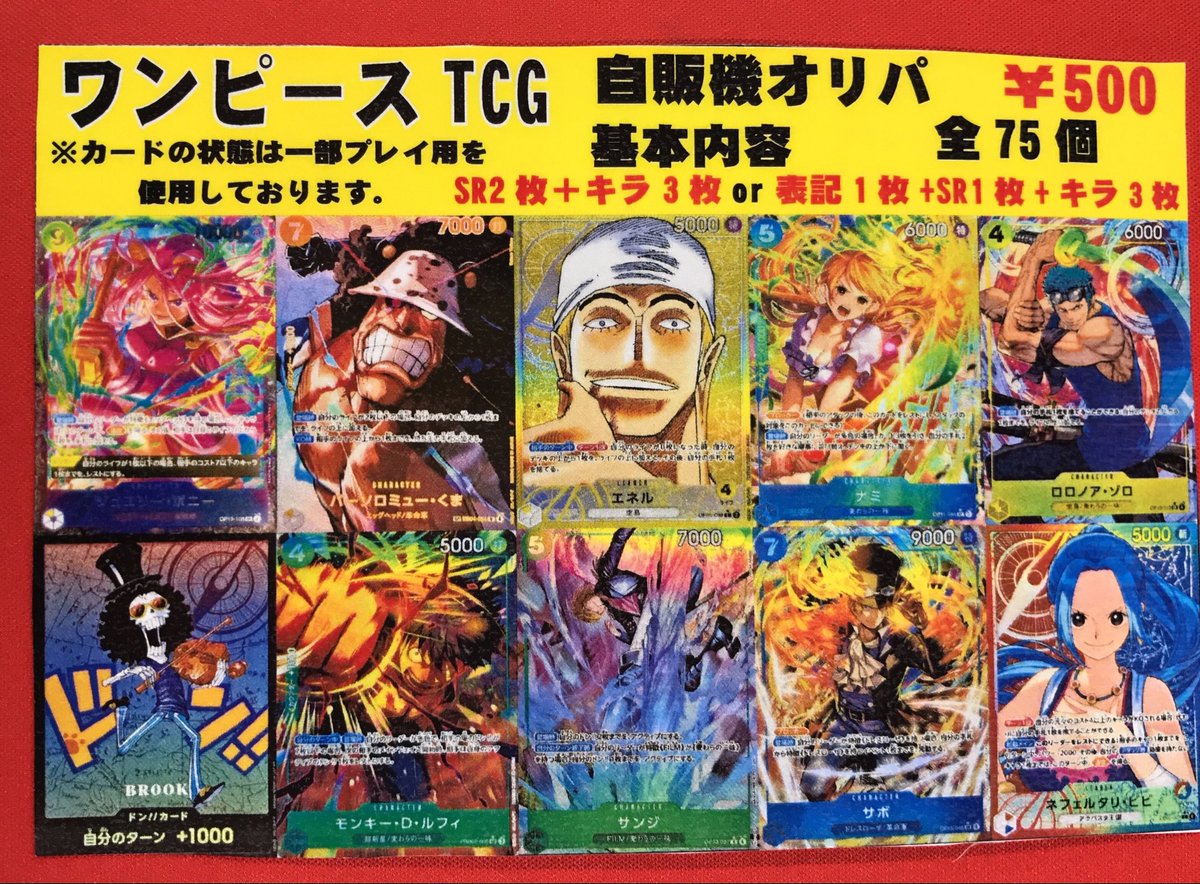 逆転バリバリバース （バリバ）1弾　フルコンプ フルコンプリート 非売品付 ワンピースカードゲーム 500円自販機オリパを作成しました✨✨ 今回の