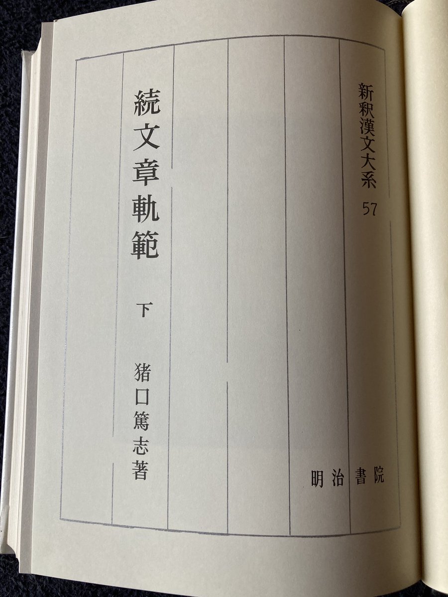 新釈漢文大系プロモーション【明治書院】 (@sinsyakukanbun) / Posts / X