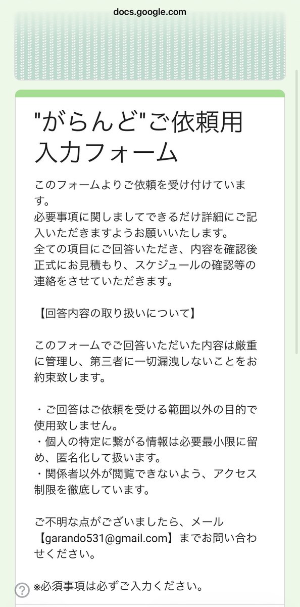 【める様】専用ご依頼ページ ご依頼の受付を再開します】 本日、ご依頼用のGoogleフォームを公開