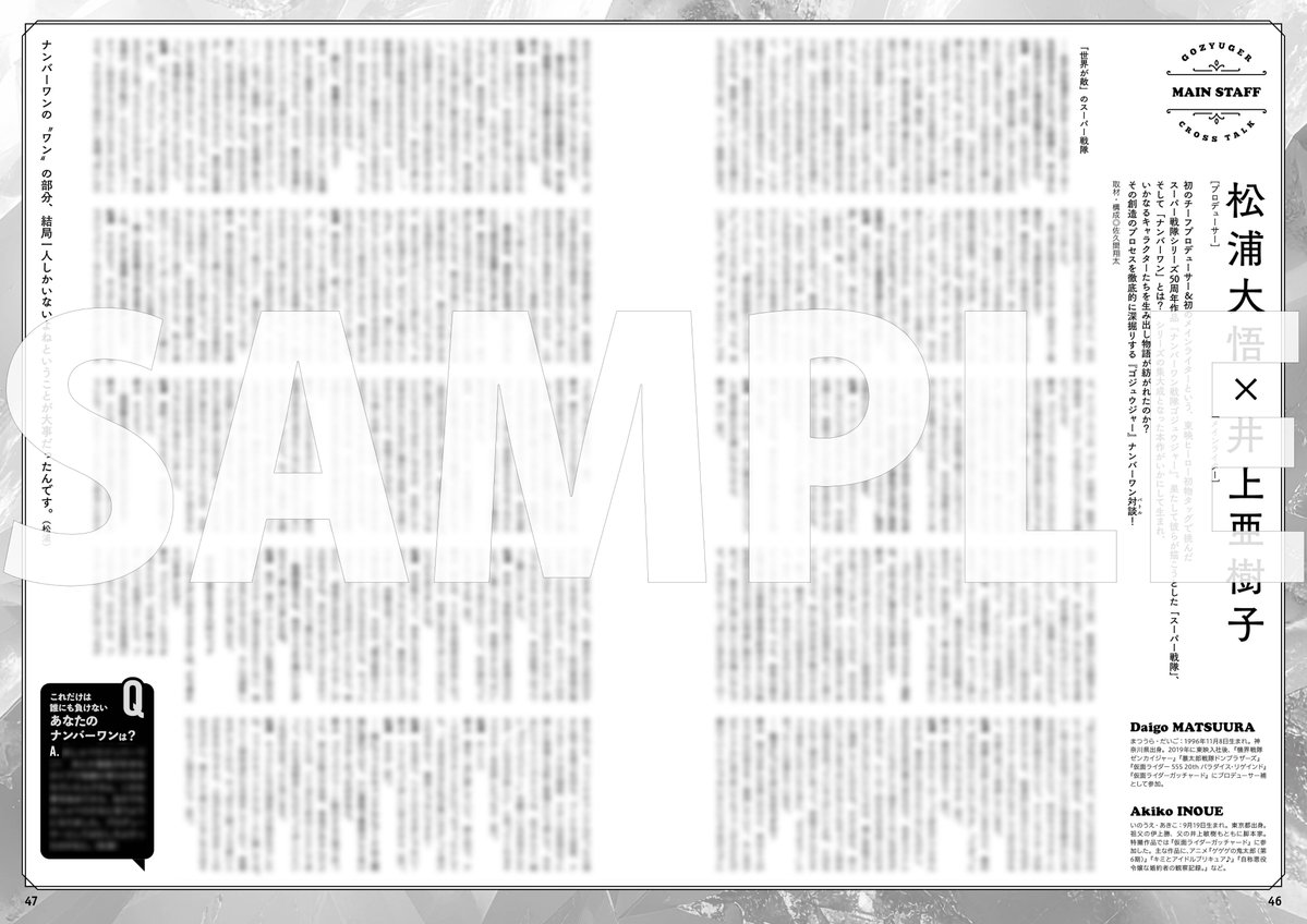 sonoko_uchusen's tweet photo. 「#ナンバーワン戦隊ゴジュウジャー 公式完全読本」の誌面を一部公開します！

インタビューはもちろん、デザイン画もたっぷり掲載されている永久保存版です！
すべてのインタビュー対象者に「誰にも負けないナンバーワン」を聞いたミニコーナーも！

7月27日発売です！　お見逃しなく！
https://t.co/MQI25zG9hF