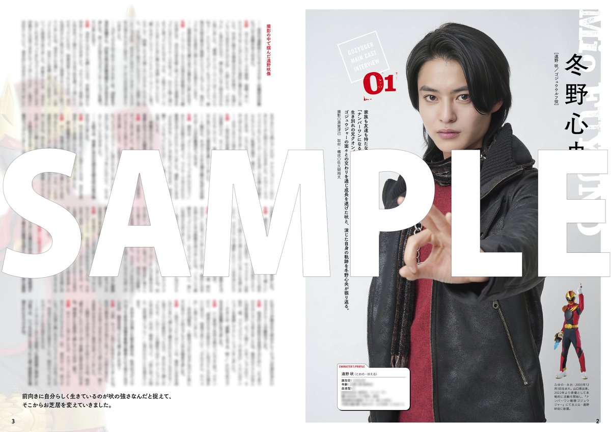 sonoko_uchusen's tweet photo. 「#ナンバーワン戦隊ゴジュウジャー 公式完全読本」の誌面を一部公開します！

インタビューはもちろん、デザイン画もたっぷり掲載されている永久保存版です！
すべてのインタビュー対象者に「誰にも負けないナンバーワン」を聞いたミニコーナーも！

7月27日発売です！　お見逃しなく！
https://t.co/MQI25zG9hF
