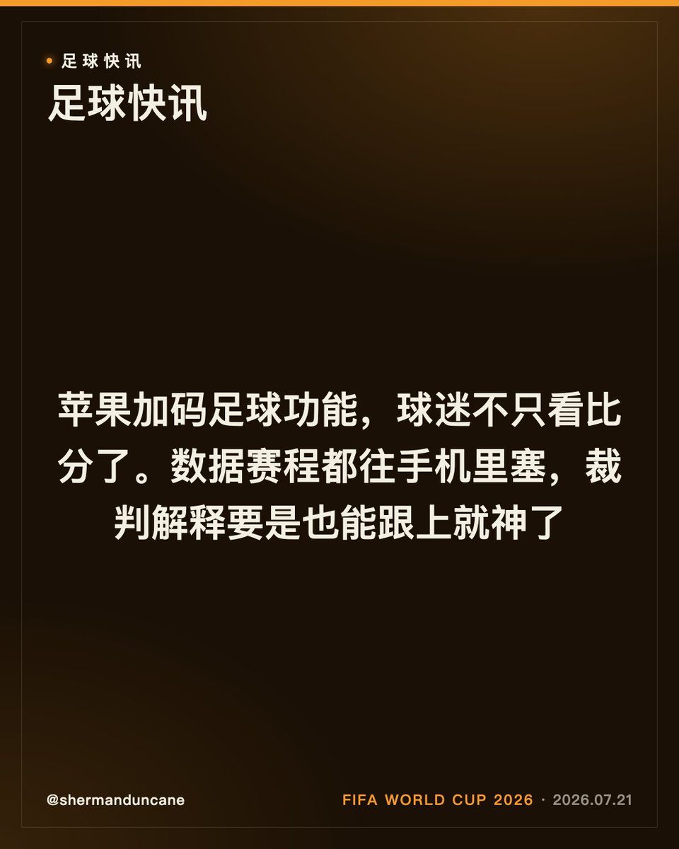 shermanduncane's tweet photo. 苹果加码足球功能，球迷不只看比分了。数据赛程都往手机里塞，裁判解释要是也能跟上就神了 #足球 https://t.co/v06y1A96MJ
