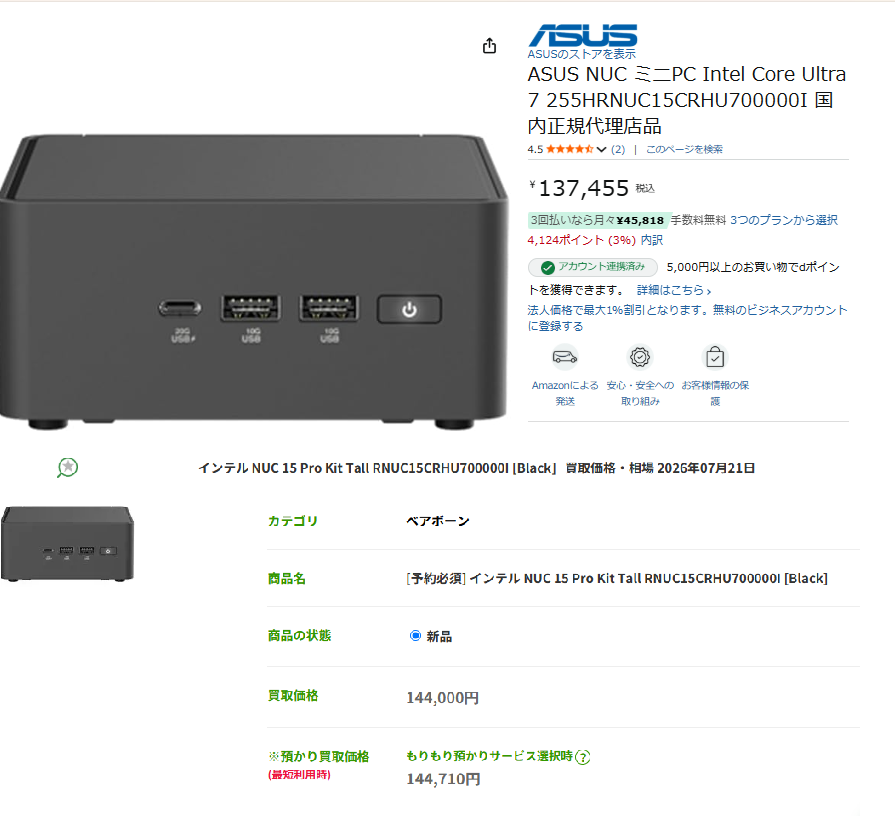 PCOMMMain's tweet photo. amazon在庫切れですがまだ注文できます！

ASUS NUC ミニPC Intel Core Ultra 7 255HRNUC15CRHU700000I 国内正規代理店品

137,455円　獲得ポイント 4,124pt

 ↓ リンク【PR】
https://t.co/hV2Au7PNZX

（※表示価格は7/21時点。ご購入前にAmazonで必ずご確認ください） https://t.co/l1hfEZROWH