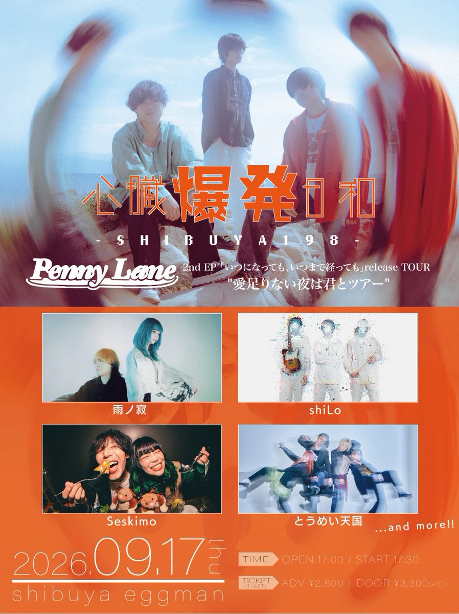 shilodesu's tweet photo. 👻【ライブ情報解禁】👻
2026/9/17(木) @渋谷eggman

心臓爆発日和-SHIBUYA198-
Penny Lane 2nd EP release TOUR
"愛足りない夜は君とツアー"

出演：Penny Lane / 雨ノ寂 / とうめい天国 / Seskimo / shiLo …and more!!

OPEN/START : 17:00 / 17:30

チケット予約
https://t.co/pdiI1uqGFV https://t.co/9zpbgVphAO